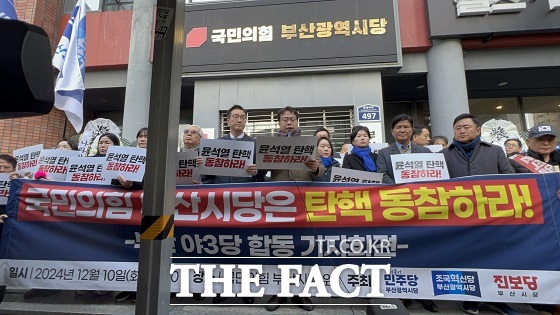 더불어민주당·진보당·조국혁신당 부산시당은 10일 오후 2시 국민의힘 부산시당사 앞에서 기자회견을 열고 국민의힘 부산시당은 윤석열 탄핵에 동참하라고 촉구했다. /민주당 부산시당.