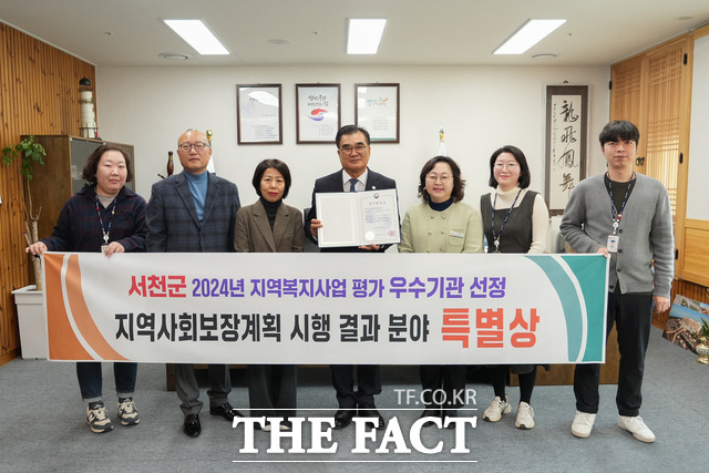 서천군이 보건복지부 주관 2024년 지역복지 사업평가에서 우수지자체로 선정돼 특별상을 수상하고 있다. / 서천군