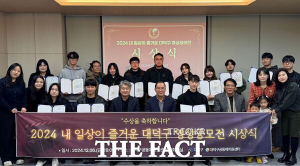 대전 대덕구공동체지원센터가 주관한 2024 내 일상이 즐거운 대덕구 영상공모전 시상식이 지난 6일 공동체지원센터 사무실에서 대상과 최우수상 등 총 26편을 시상했다. /선치영 기자