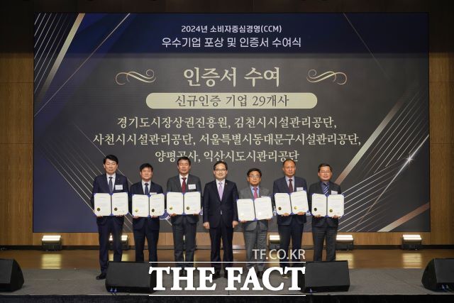 경기도시장상권진흥원이 공정거래위원회가 인증하고 한국소비자원이 운영하는 ‘2024 CCM 우수기업 포상 및 인증 수여식’에서 소상공인 지원 전담기관 최초 CCM 인증을 획득했다고 10일 밝혔다./경상원