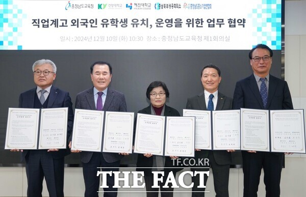 10일 충남교육청에서 직업계고 외국인 유학생 유치와 운영을 위한 업무협약식을 진행하고 있다. 왼쪽부터 문상인 충남북부상공회의소 회장, 김지철 교육감, 이혜숙 혜전대 총장, 최임수 건양대 부총장, 권혁영 충남도중소기업연합회 회장. /충남교육청