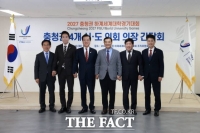  2027 충청 세계U대회 조직위, 충청권 4개 시·도 의회 의장과 협력방안 논의