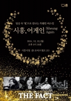  시흥시, 재즈 버스킹 기획공연 '시흥, 어게인' 23일 개최