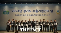  경기도, ‘2024년 경기도 수출기업인의 날’ 개최…우수 수출기업인 등 표창