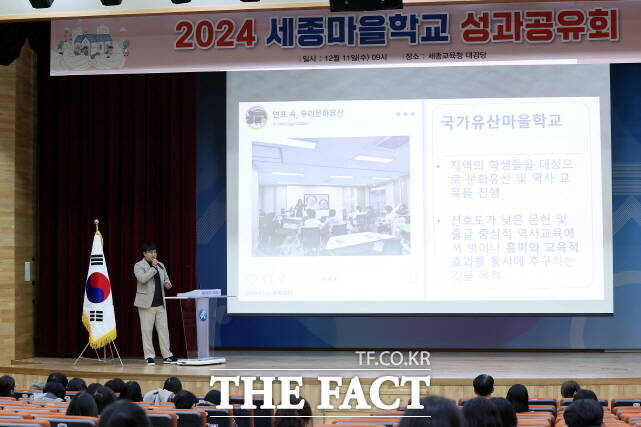 세종시교육청이 11일 본청 2층 대강당에서 2024년 세종마을학교 성과공유회를 열고 있다. /세종교육청