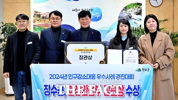 장수군이 지난 10일 행정안전부가 주최한 2024년 인구감소대응 우수사례 경진대회에서 장관상을 수상하고 최훈식 장수군수(가운데)와 기념사진을 찍고 있다. /장수군