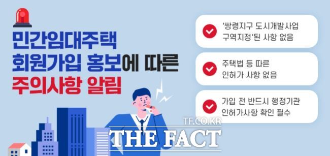 광주시, 민간임대주택 홍보 주의 당부 안내 포스터/광주시