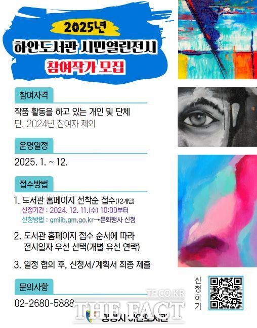 2025 시민열린전시 참여 안내문./광명시