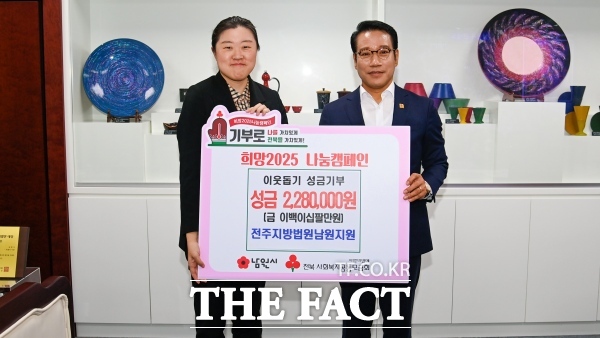 전주지방법원 남원지원 직원들이 1년 동안 자발적으로 모은 이웃돕기 성금 228만 원을 희망2025 나눔캠페인에 기부했다. 왼쪽부터 김유정 전주지방법원 남원지원장, 최경식 남원시장. /남원시