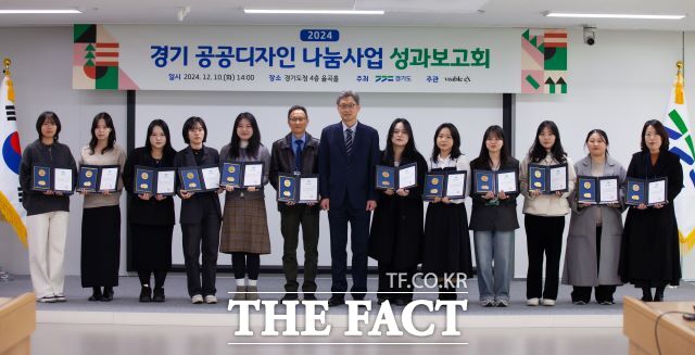 경기도는 지난 10일 도청에서 ‘2024년 공공디자인 나눔 사업 성과보고회’를 개최했다도 11일 밝혔다./경기도