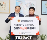  충남도의회, 2025년도 적십자 특별회비 전달