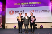  농심, '2024년 대한민국 동반성장 대상' 수상