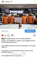  전북도소방본부, '2036 하계올림픽 유치' 기원 SNS 챌린지 진행