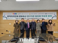  경기역사문화유산원, ‘문화유산 연구기관 협의체’ 구성 위한 킥오프 회의 개최