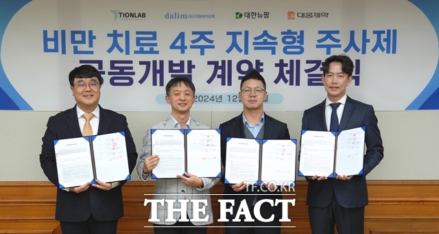 (왼쪽부터)임덕수 티온랩 테라퓨틱스 대표, 박성수 대웅제약 대표, 정환규 다림양행 대표, 이원석 대한뉴팜 대표가 비만 치료제 공동개발 계약을 체결한 뒤 기념 촬영을 하고 있다. /대웅제약
