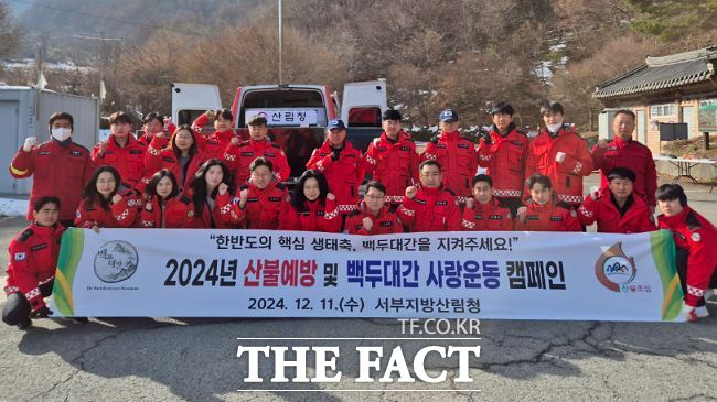 서부지방산림청이 지난 11일 산불예방 및 백두대간 사랑운동 캠페인을 개최하고 단체사진을 찍고 있다. /서부지방산림청