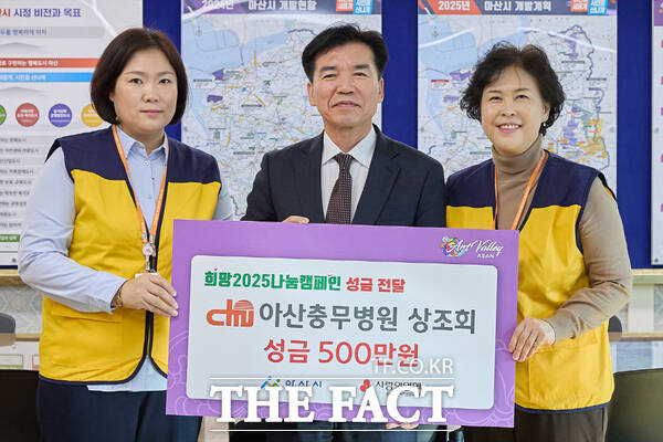 11일 아산충무병원 상조회 관계자가 아산시에 ‘희망2025나눔캠페인’ 성금 500만 원을 전달한 후 기념사진을 찍고 있다. /아산시