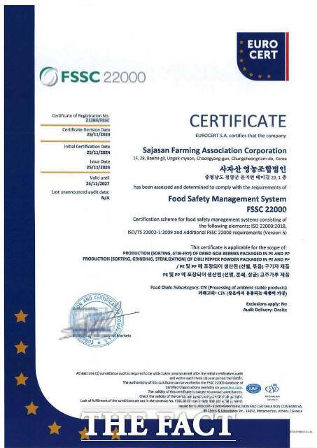 사자산영농조합이 획득한 FSSC 22000(식품안전시스템) 인증서. /청양군