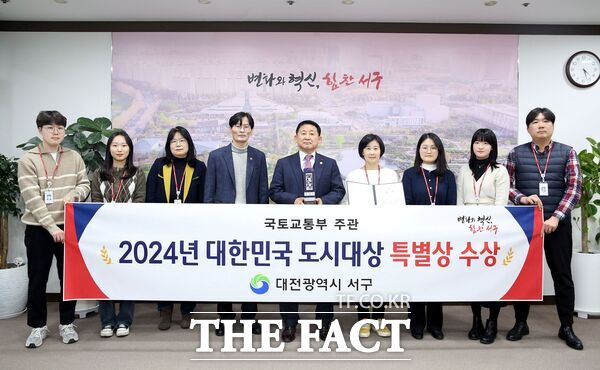 대전 서구가 12일 국토교통부에서 주관하는 2024년 대한민국 도시대상에서 지원체계 부문 특별상을 수상했다. /대전 서구
