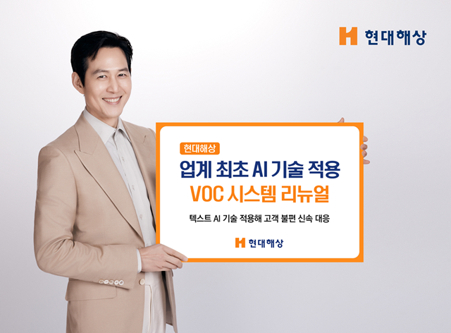 현대해상이 인공지능(AI) 기술을 적용한 고객의 소리(VOC) 통합관리 시스템을 선보였다. /현대해상
