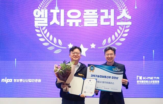 LG유플러스의 키즈 플랫폼 키즈토피아가 과학기술정보통신부가 개최한 2024 메타버스 얼라이언스 및 자율규제 성과공유회에서 장관상을 받았다. 사진은 시상식 후 기념 사진을 찍고있는 김민구 LG유플러스 메타버스프로젝트담당(왼쪽)과 황규철 과기부 소프트웨어정책관(오른쪽)의 모습. /LG유플러스 제공