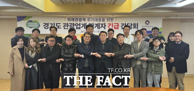 경기도가 비상계엄사태 영향으로 어려움을 겪고 있는 관광시장의 위기를 해결하기 위해 관광업계와 함께 대책 마련에 나섰다./경기도