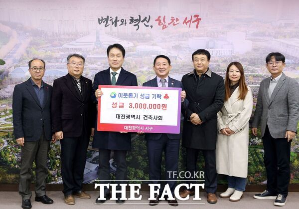 대전시건축사회가 12일 대전 서구청 갑천누리실에서 이웃돕기 성금 300만원을 기탁했다. /대전 서구