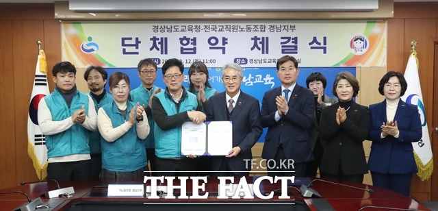 경남교육청과 전교조 경남지부 단체협약 체결식/경남교육청