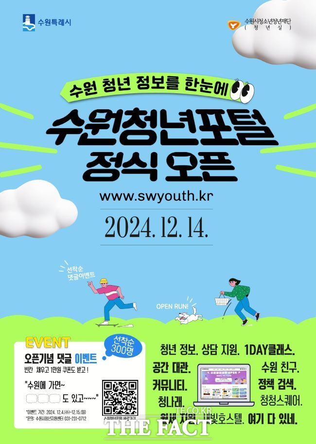 ‘수원청년포털’ 포스터./수원시청소년청년재단