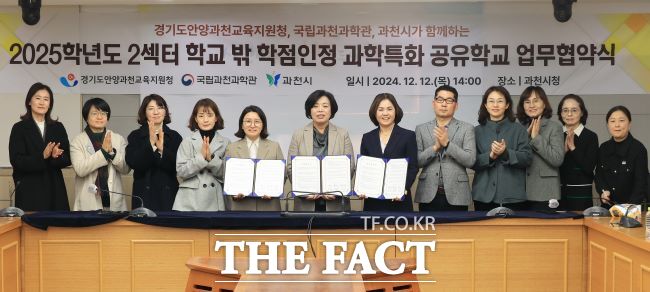 과천시는 국립과천과학관, 안양과천교육지원청과 관내 고교생 대상 ‘학점인정 과학특화 공유학교’ 운영 업무협약을 체결했다./과천시