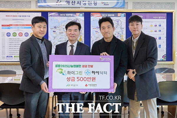 11일 하이그린&하이닥터 관계자들이 아산시청을 방문해 ‘희망2025나눔캠페인’ 성금 500만 원을 전달한 후 기념사진을 찍고 있다. /아산시
