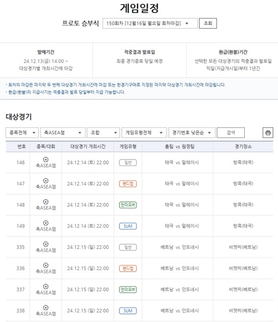 프로투 승부식 150회차 대상 경기.