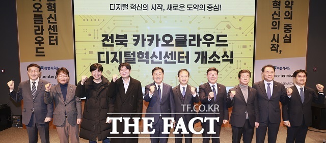 전북도는 전주대학교 스타센터에 들어선 전북 카카오클라우드 디지털혁신센터에서 개소식을 개최했다. /전북도