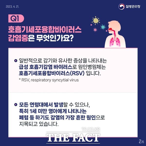 호흡기세포융합바이러스 감염증 홍보문 /천안시