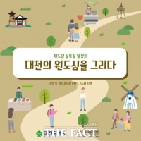  대전사회혁신센터, 원도심에 새 숨결 불어 넣을 6개 혁신팀 선정