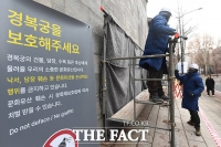 10대 경복궁 낙서 사주한 '이 팀장' 1심 징역 7년