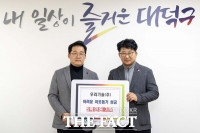  우리기술, 대전 대덕구에 성금 500만 원 기탁
