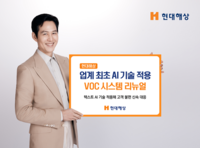  현대해상, AI 기술 적용해 '고객의 소리 시스템' 개편