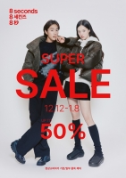  에잇세컨즈, 내달 8일까지 가을·겨울 시즌 '슈퍼세일'