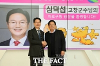  심덕섭 고창군수, 자매결연도시 마포구 방문
