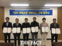  GH,자원순환업체 5곳과 '자원순환 거버넌스' 구축 업무협약