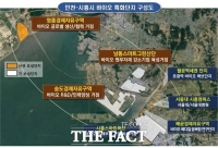  인천-경기(시흥) 바이오 특화단지 추진단 출범