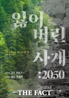  여주시 미술관, 2024년 하반기 기획전 '잃어버린 사계:2050' 개최