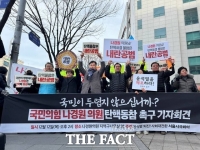  탄핵 표결 불참 국민의힘 의원 지역구 사무실 '몸살'