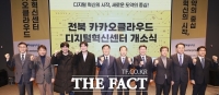  전북도, '카카오클라우드 디지털혁신센터' 개소…본격 운영 돌입