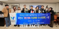  과천시, '제6회 국회자살예방대상' 우수 지자체 선정