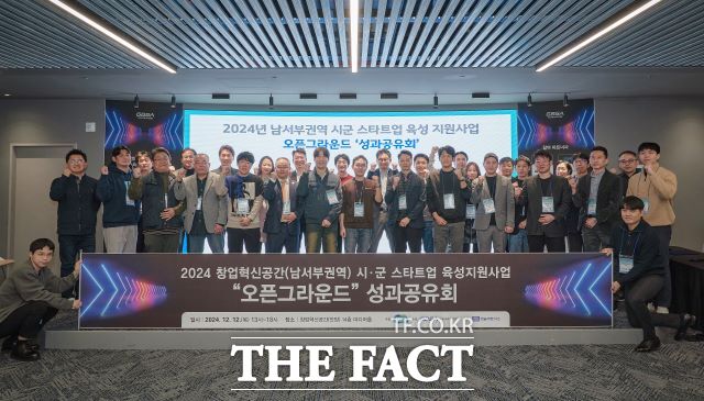 경기도와 경기도경제과학진흥원(이하 경과원)은 지난 12일 경기창업혁신공간 남서부권역(안양)에서 2024 창업혁신공간 남서부권역 오픈그라운드 성과공유회를 개최했다고 13일 밝혔다./경과원