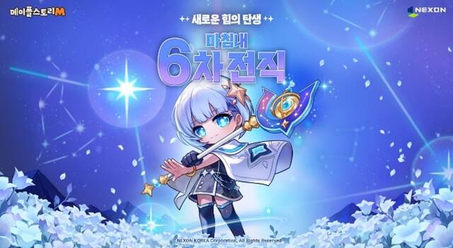 넥슨이 13일 자사 모바일 다중접속역할수행게임(MMORPG) 메이플스토리M에 6차 전직 및 검은 마법사를 업데이트했다고 밝혔다. /넥슨 제공