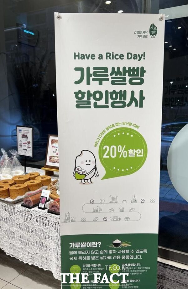 가루 쌀 빵 할인행사 홍보문. /천안시