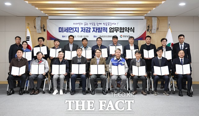 경남도는 13일 44개 기관과 미세먼지 저감을 위한 자발적 업무협약을 체결했다. /경남도